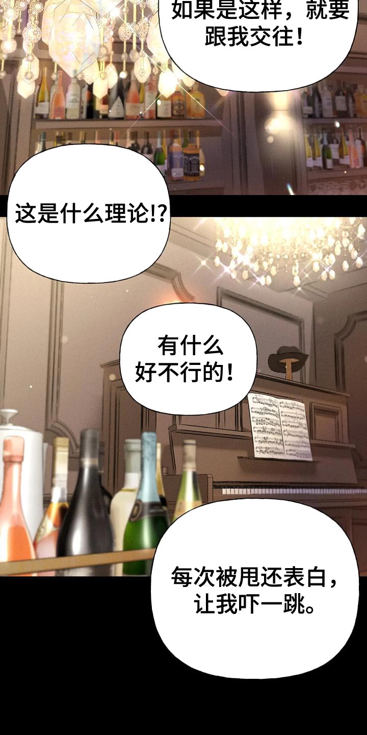 《秋牡丹剧场》漫画最新章节第87章：【第二季】嫉妒免费下拉式在线观看章节第【8】张图片