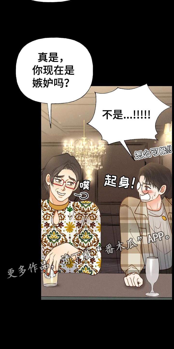 《秋牡丹剧场》漫画最新章节第87章：【第二季】嫉妒免费下拉式在线观看章节第【2】张图片