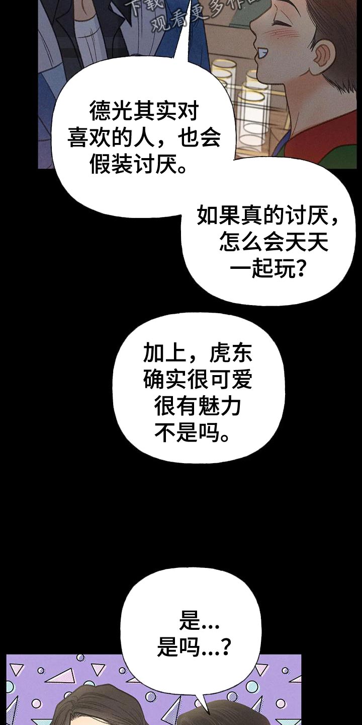 秋牡丹剧场-第88章：【第二季】告白全彩韩漫标签