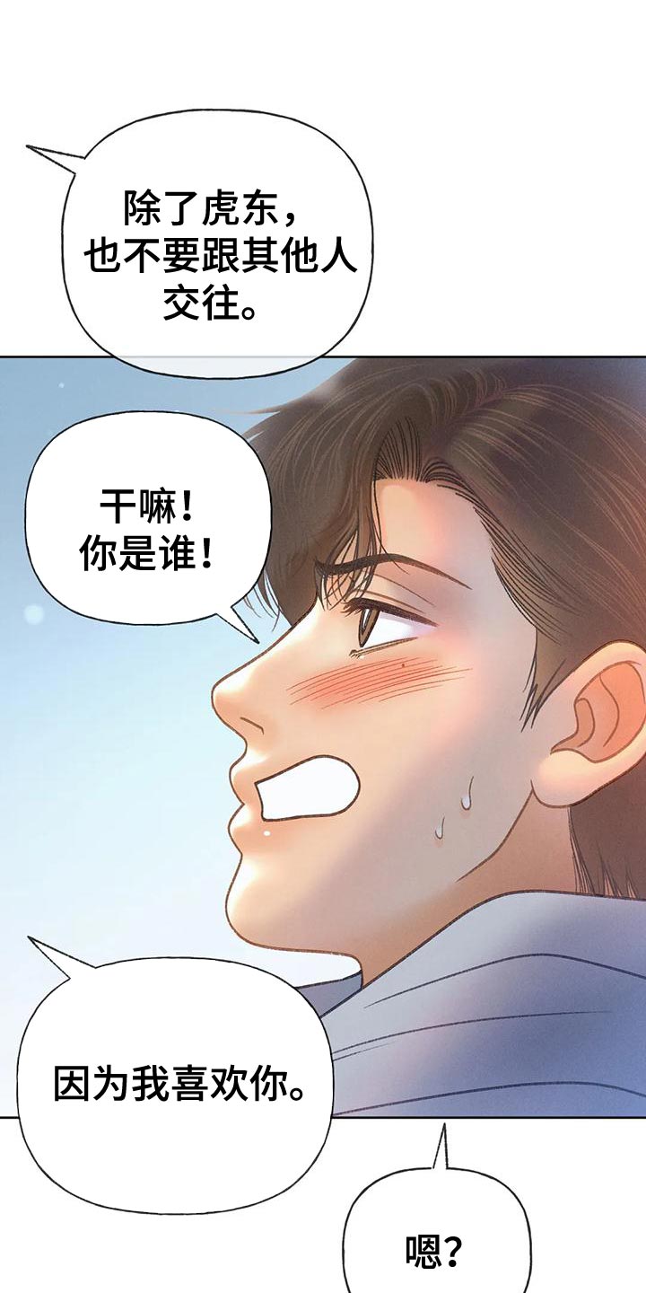 《秋牡丹剧场》漫画最新章节第88章：【第二季】告白免费下拉式在线观看章节第【4】张图片