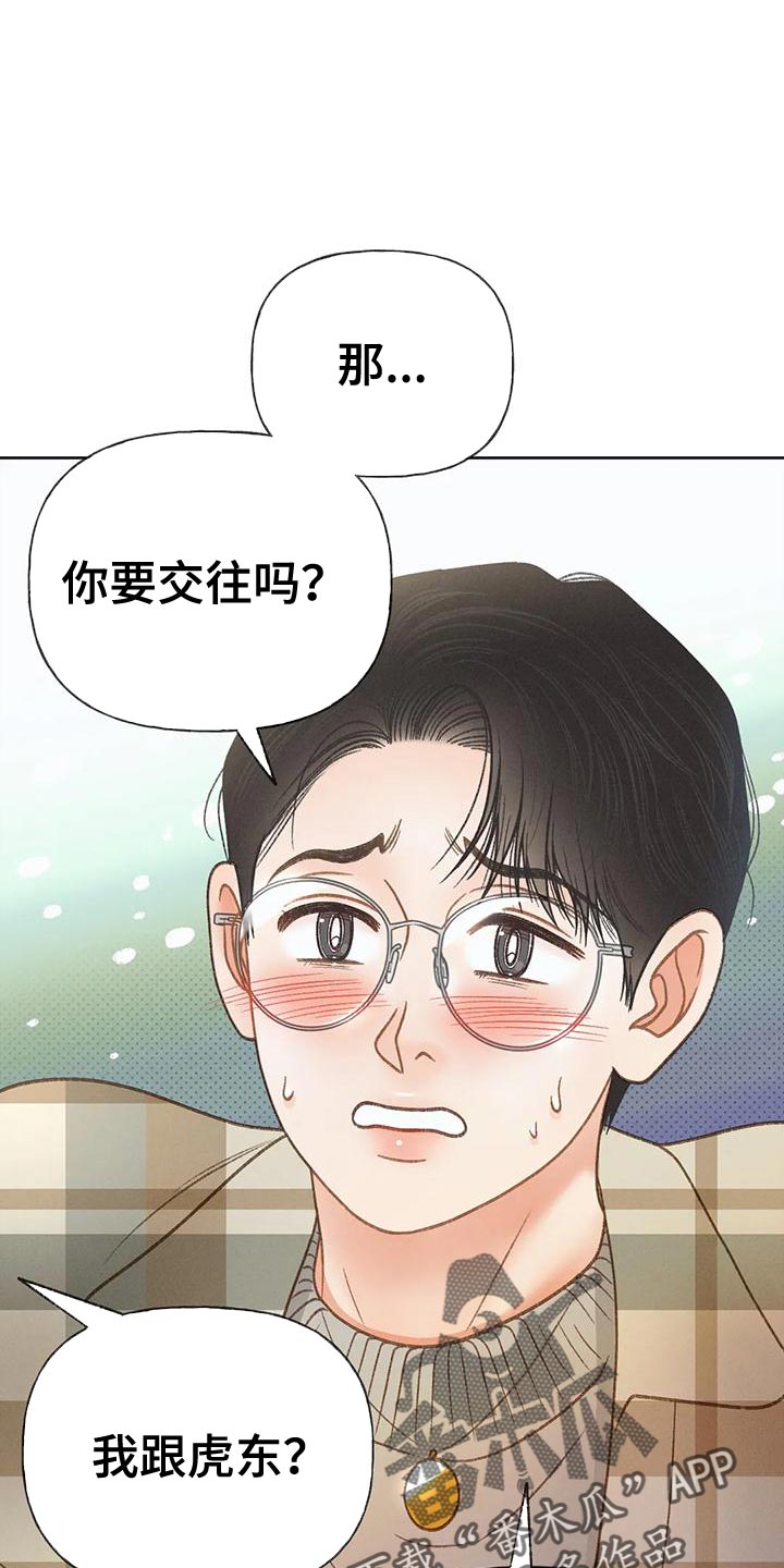 《秋牡丹剧场》漫画最新章节第88章：【第二季】告白免费下拉式在线观看章节第【13】张图片