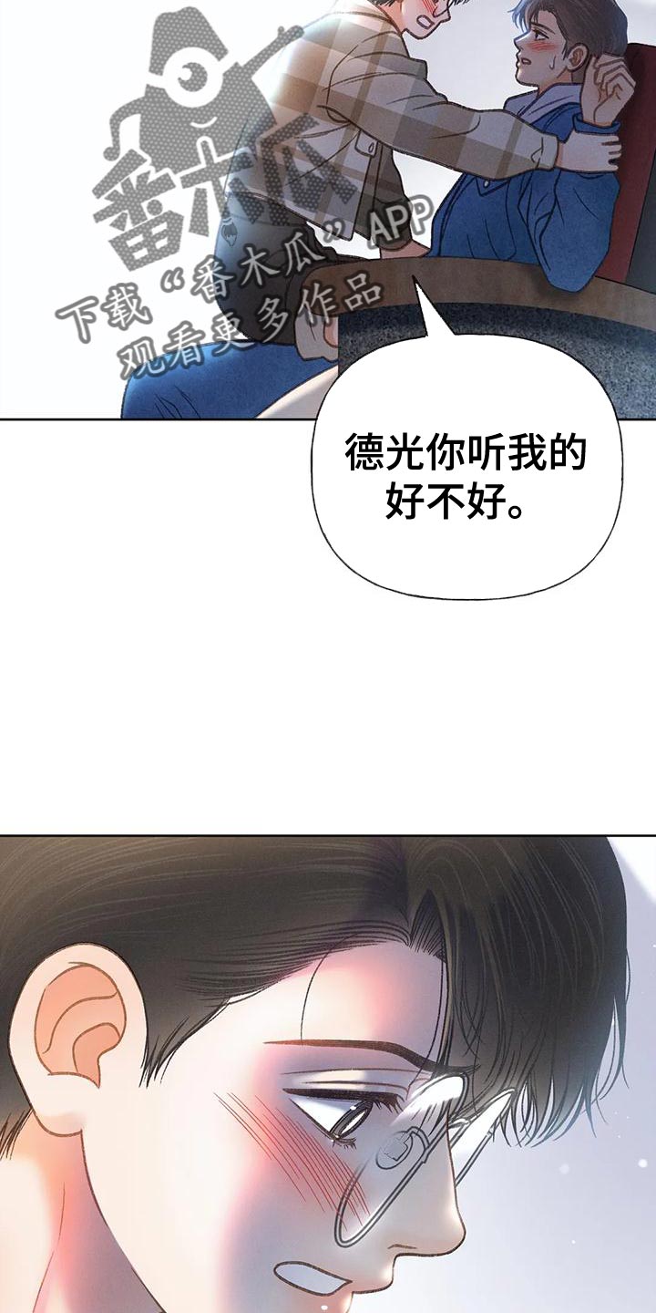 《秋牡丹剧场》漫画最新章节第88章：【第二季】告白免费下拉式在线观看章节第【6】张图片