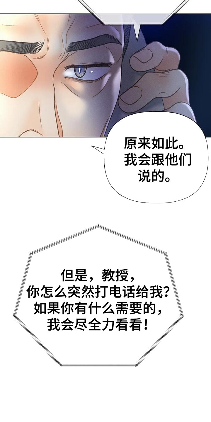 《秋牡丹剧场》漫画最新章节第89章：【第二季】调查免费下拉式在线观看章节第【6】张图片