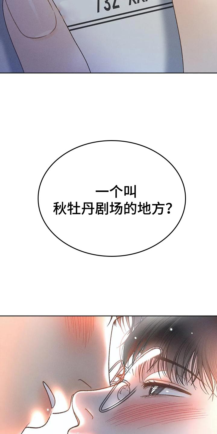 《秋牡丹剧场》漫画最新章节第89章：【第二季】调查免费下拉式在线观看章节第【2】张图片