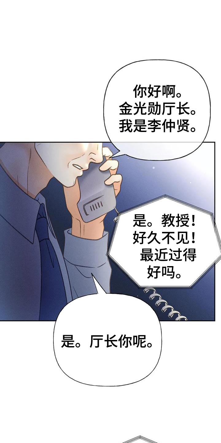 《秋牡丹剧场》漫画最新章节第89章：【第二季】调查免费下拉式在线观看章节第【8】张图片