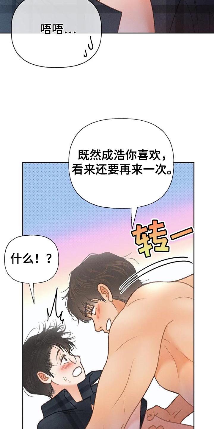 《秋牡丹剧场》漫画最新章节第90章：【第二季】像是出了问题免费下拉式在线观看章节第【16】张图片