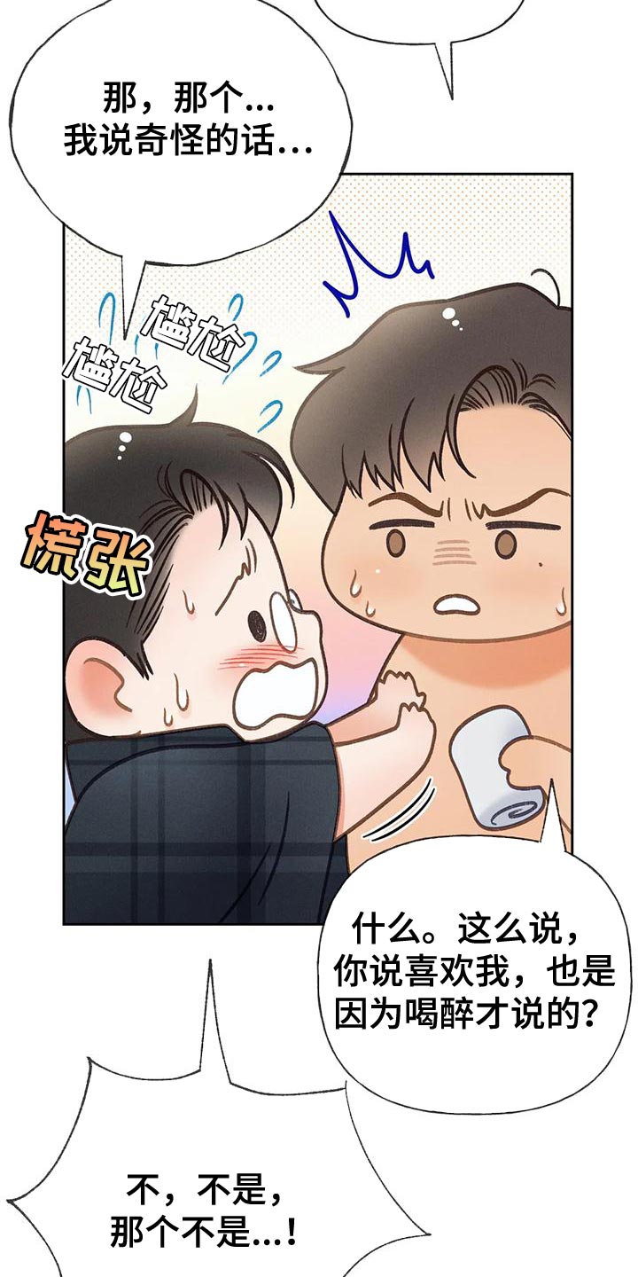 《秋牡丹剧场》漫画最新章节第90章：【第二季】像是出了问题免费下拉式在线观看章节第【20】张图片