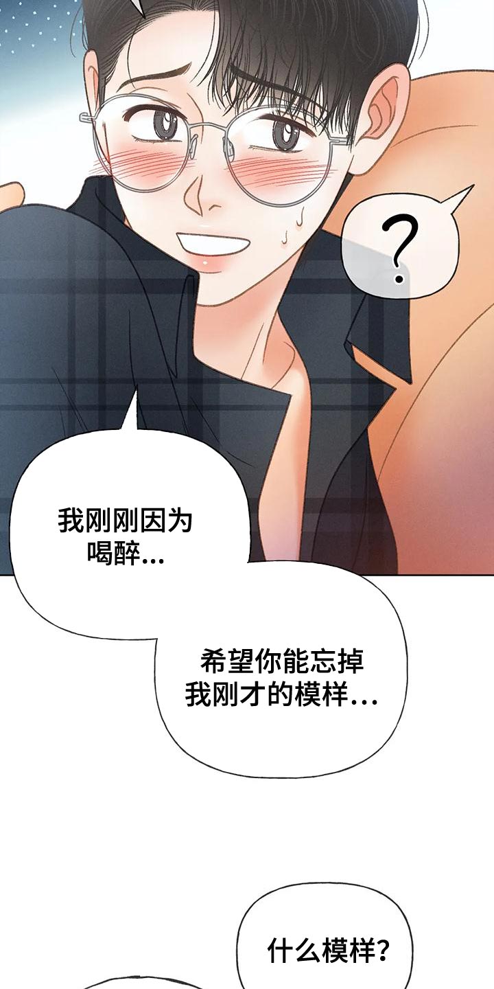 《秋牡丹剧场》漫画最新章节第90章：【第二季】像是出了问题免费下拉式在线观看章节第【21】张图片