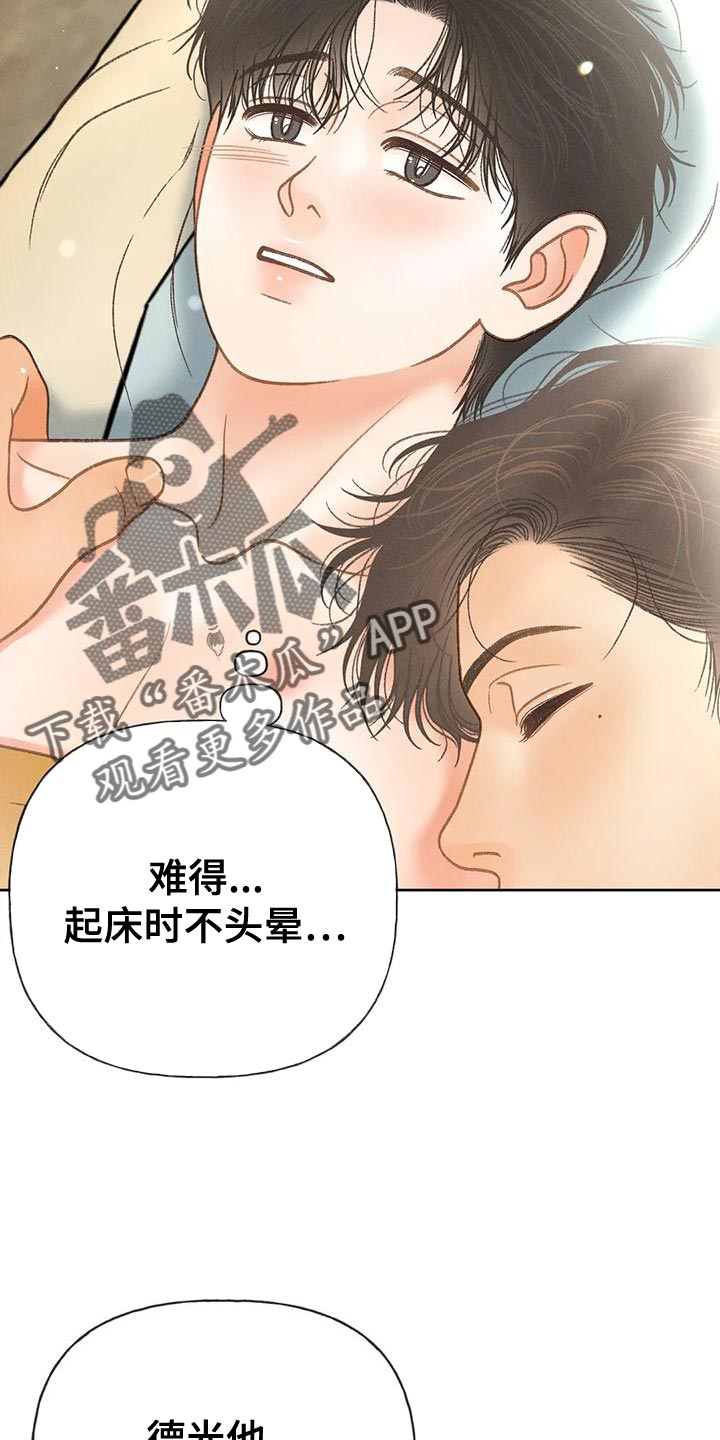 《秋牡丹剧场》漫画最新章节第90章：【第二季】像是出了问题免费下拉式在线观看章节第【10】张图片