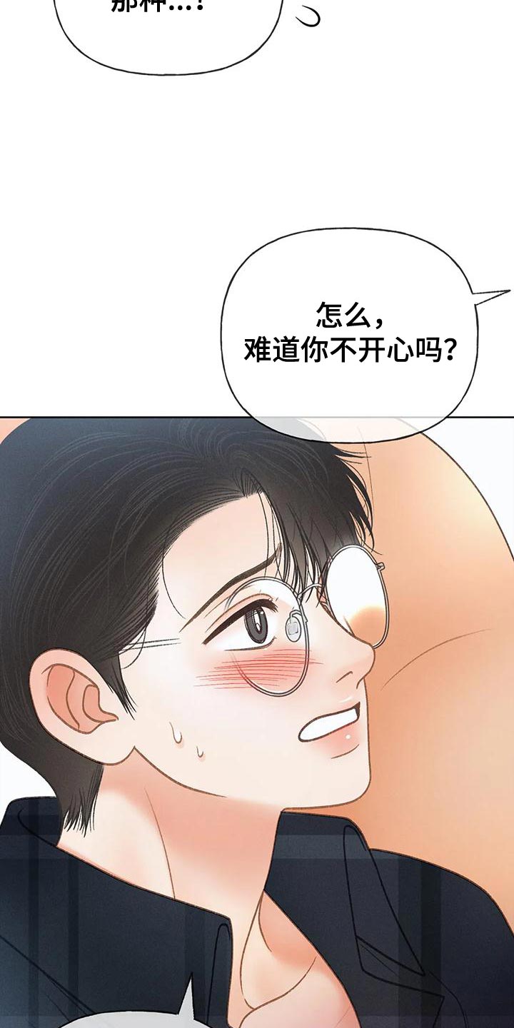 《秋牡丹剧场》漫画最新章节第90章：【第二季】像是出了问题免费下拉式在线观看章节第【17】张图片