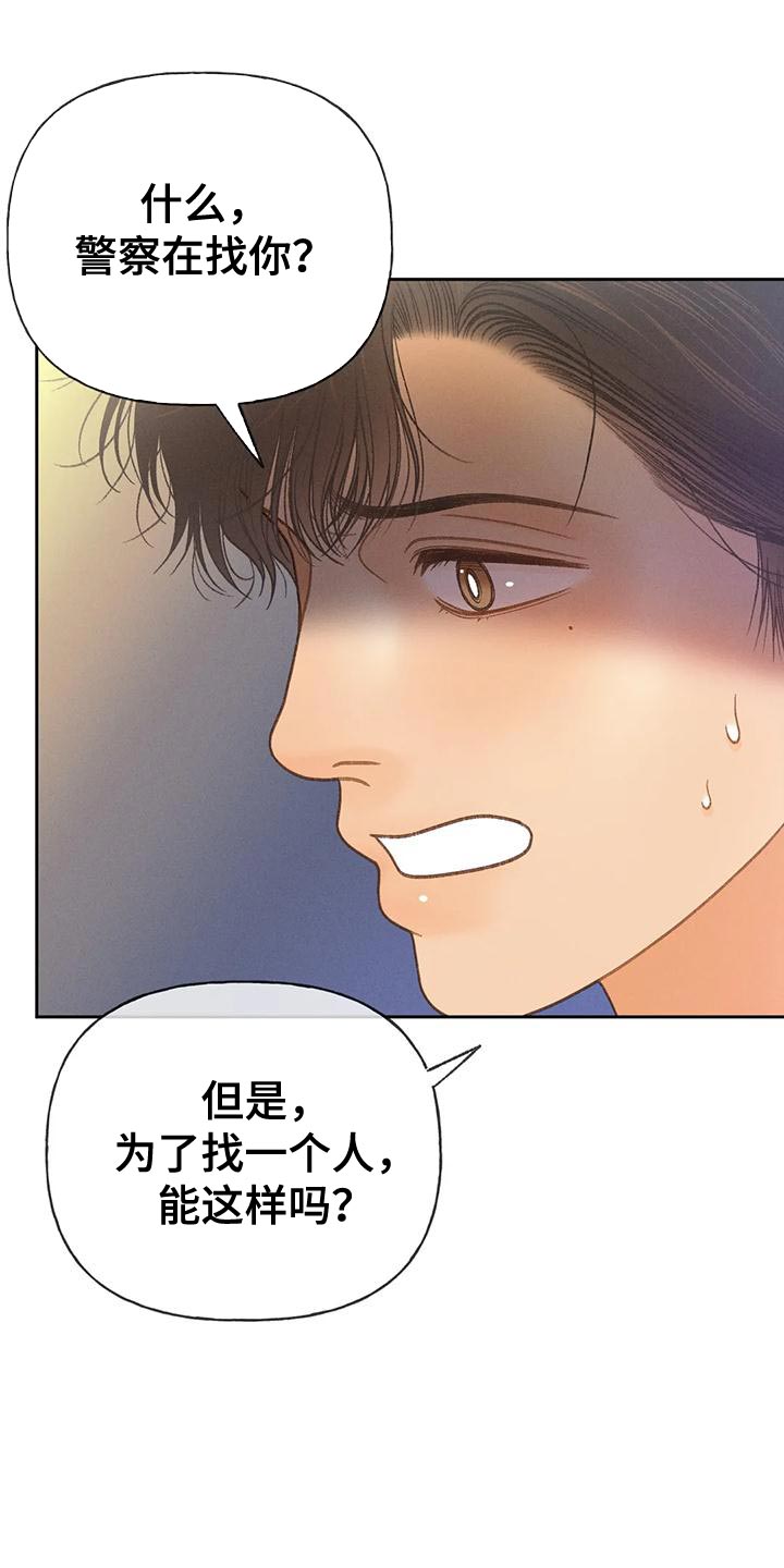 《秋牡丹剧场》漫画最新章节第91章：【第二季】求你帮帮我吧免费下拉式在线观看章节第【29】张图片