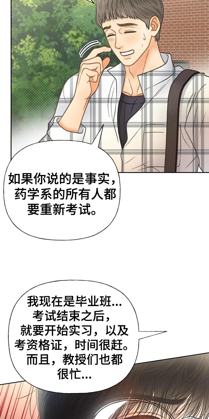 《秋牡丹剧场》漫画最新章节第92章：【第二季】自私免费下拉式在线观看章节第【3】张图片