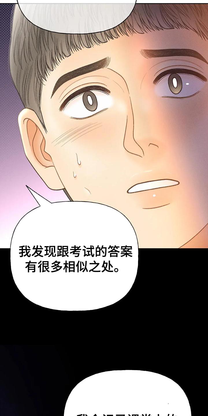 《秋牡丹剧场》漫画最新章节第92章：【第二季】自私免费下拉式在线观看章节第【23】张图片