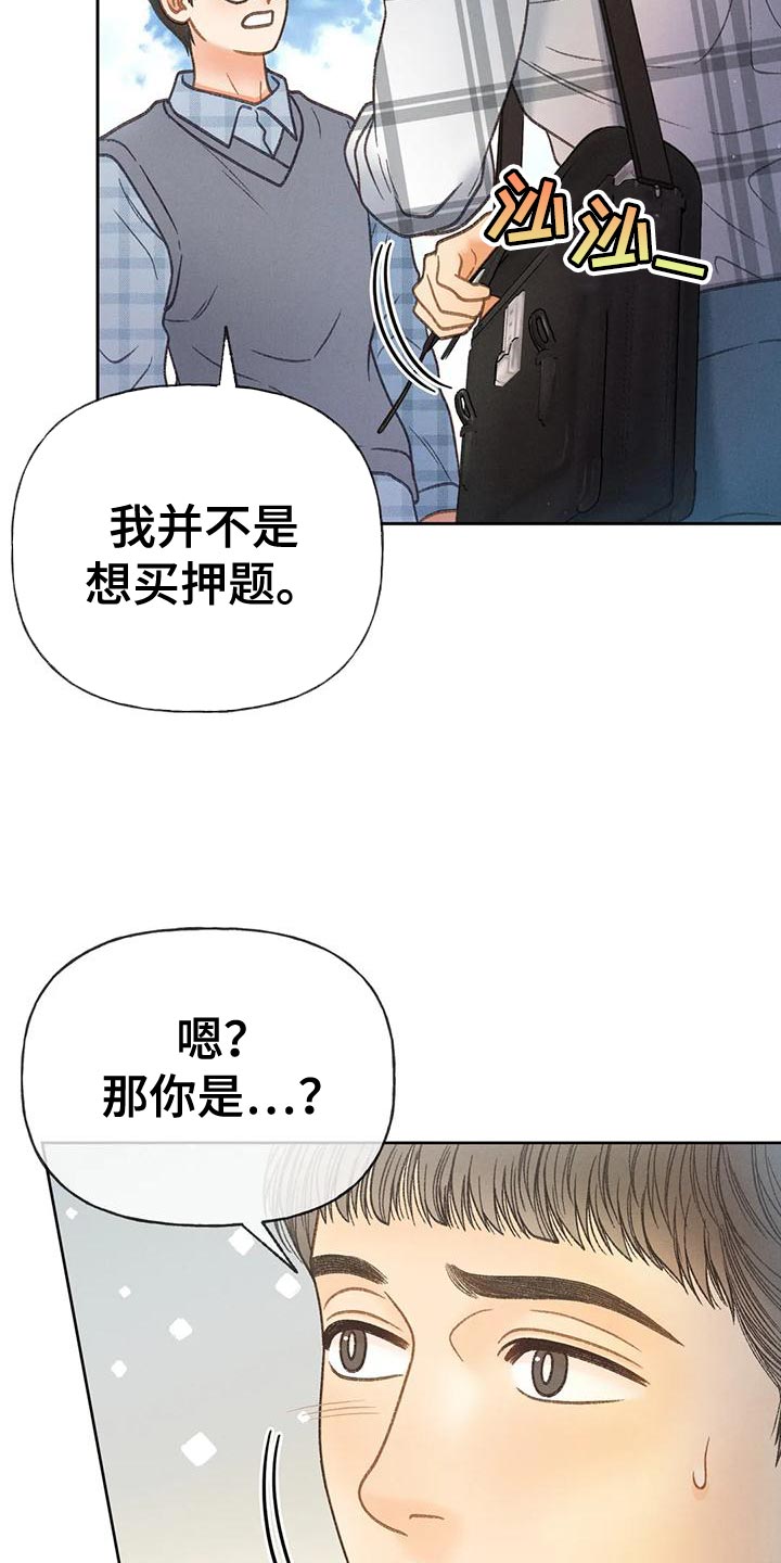 《秋牡丹剧场》漫画最新章节第92章：【第二季】自私免费下拉式在线观看章节第【37】张图片