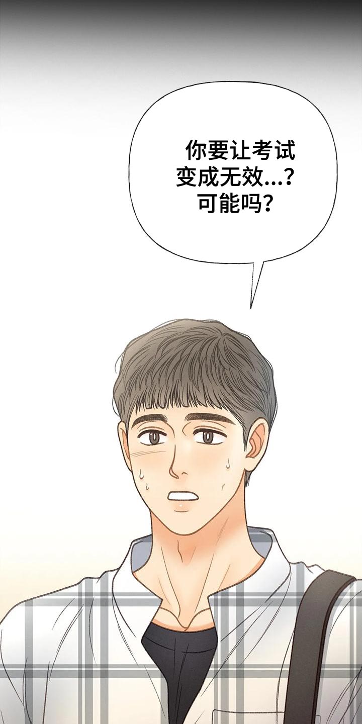 《秋牡丹剧场》漫画最新章节第92章：【第二季】自私免费下拉式在线观看章节第【26】张图片