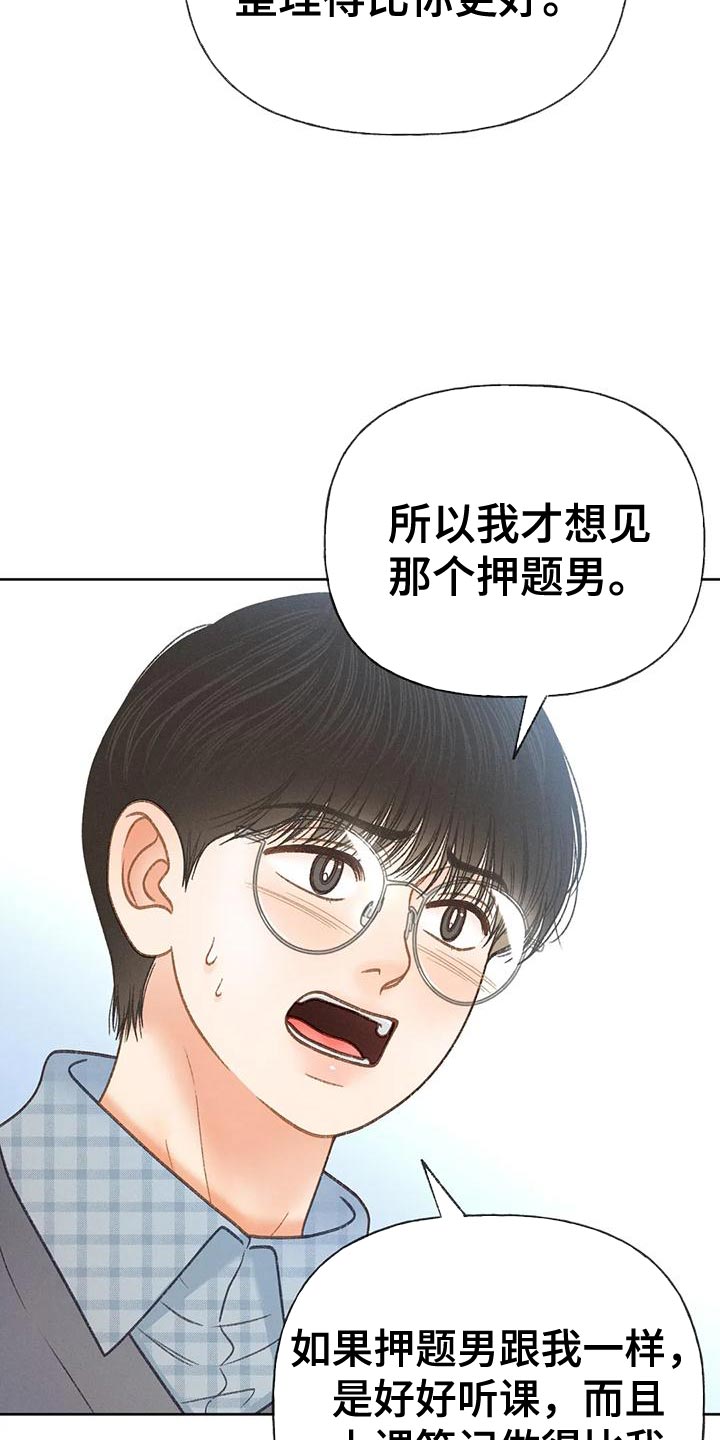 《秋牡丹剧场》漫画最新章节第92章：【第二季】自私免费下拉式在线观看章节第【16】张图片