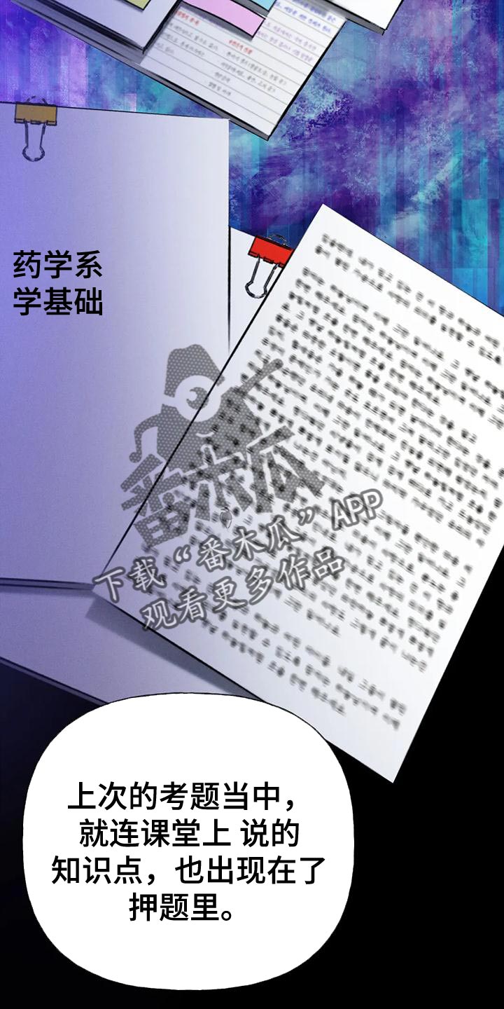 《秋牡丹剧场》漫画最新章节第92章：【第二季】自私免费下拉式在线观看章节第【21】张图片