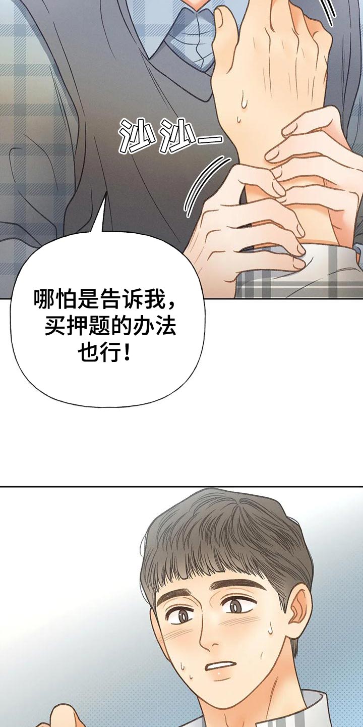 《秋牡丹剧场》漫画最新章节第92章：【第二季】自私免费下拉式在线观看章节第【7】张图片