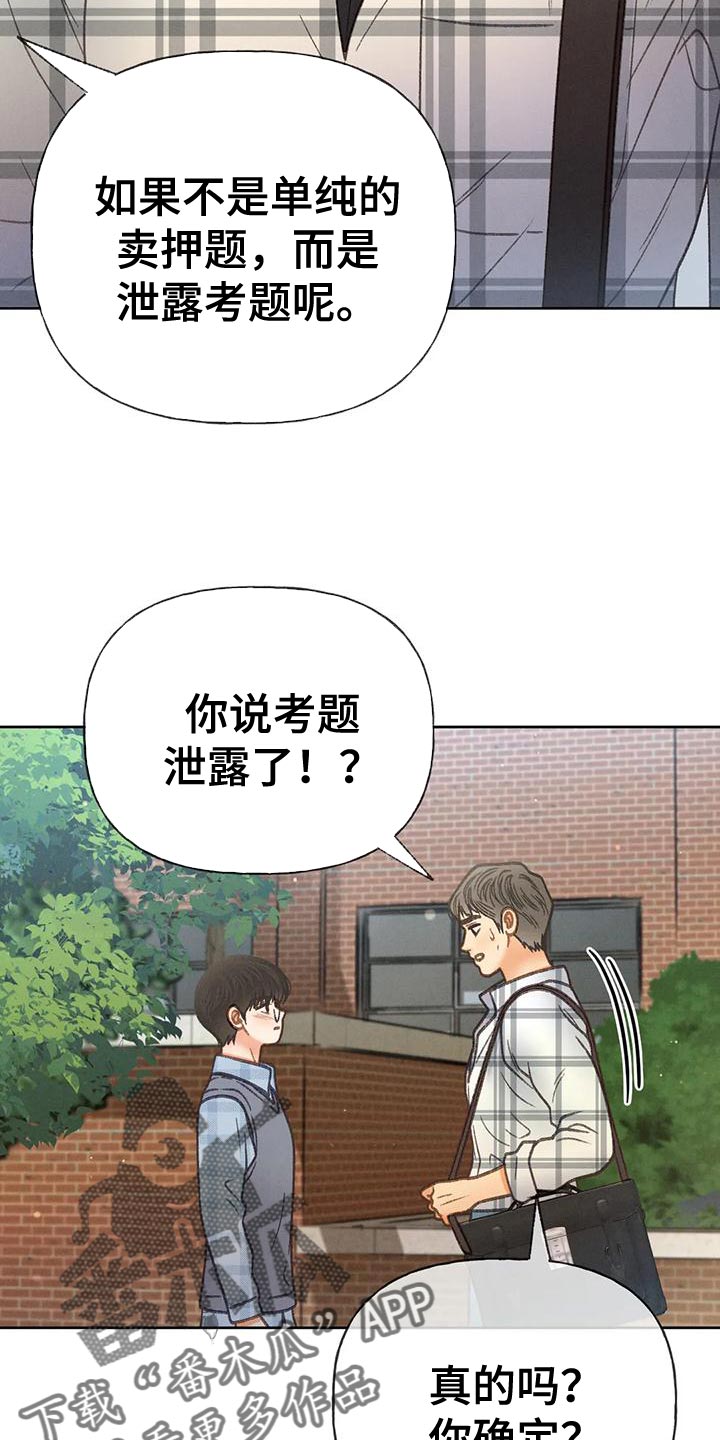 《秋牡丹剧场》漫画最新章节第92章：【第二季】自私免费下拉式在线观看章节第【25】张图片