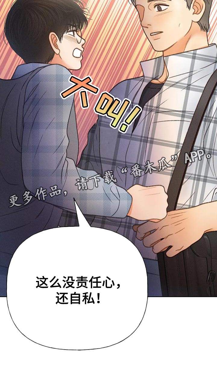 《秋牡丹剧场》漫画最新章节第92章：【第二季】自私免费下拉式在线观看章节第【1】张图片