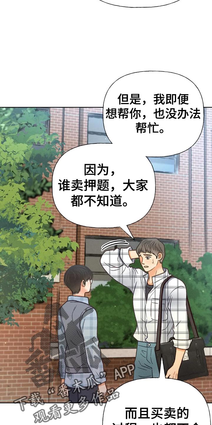 《秋牡丹剧场》漫画最新章节第92章：【第二季】自私免费下拉式在线观看章节第【13】张图片