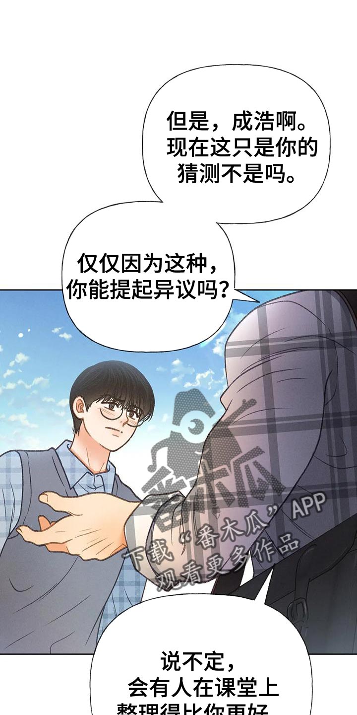 《秋牡丹剧场》漫画最新章节第92章：【第二季】自私免费下拉式在线观看章节第【17】张图片