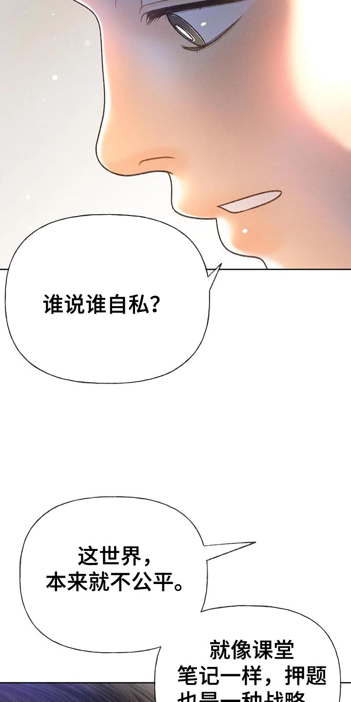 《秋牡丹剧场》漫画最新章节第93章：【第二季】押题男免费下拉式在线观看章节第【27】张图片