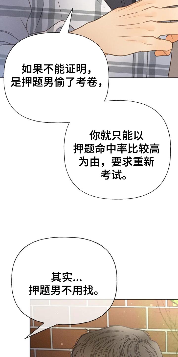 《秋牡丹剧场》漫画最新章节第93章：【第二季】押题男免费下拉式在线观看章节第【5】张图片