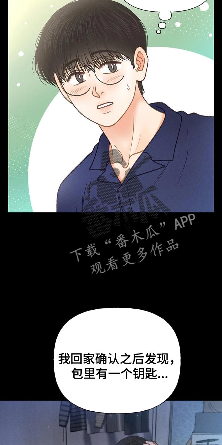 《秋牡丹剧场》漫画最新章节第94章：【第二季】钥匙免费下拉式在线观看章节第【17】张图片