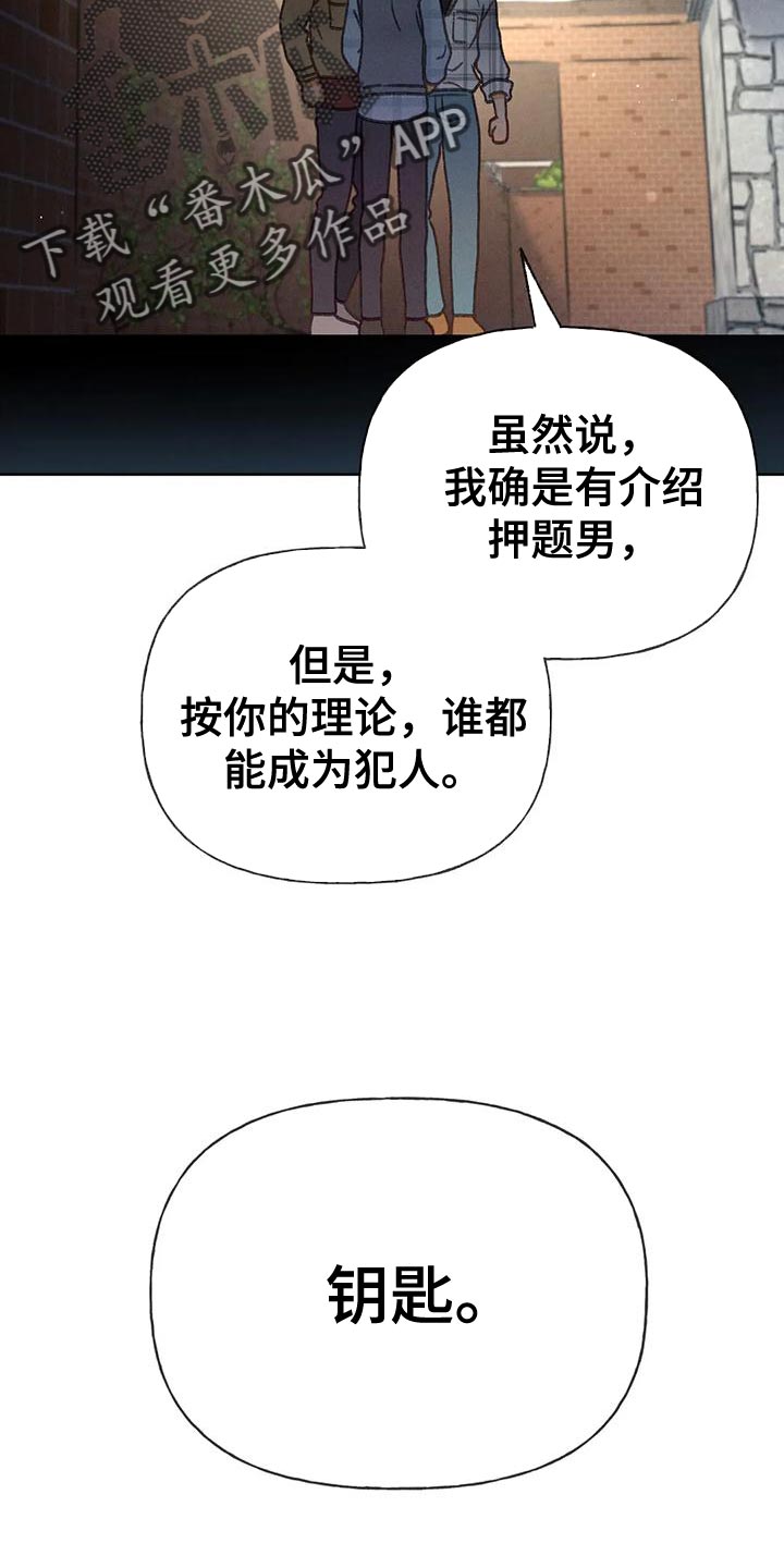 《秋牡丹剧场》漫画最新章节第94章：【第二季】钥匙免费下拉式在线观看章节第【24】张图片