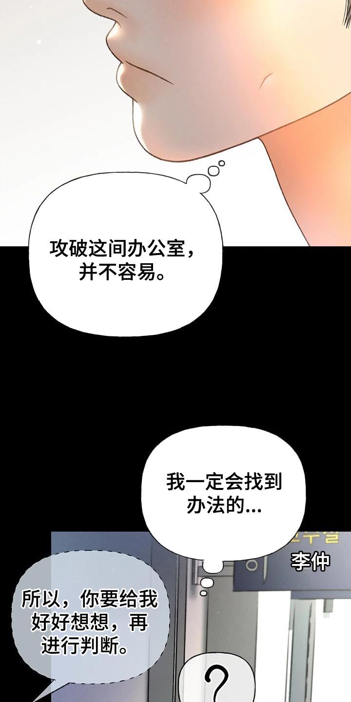 《秋牡丹剧场》漫画最新章节第95章：【第二季】不可能得逞免费下拉式在线观看章节第【26】张图片