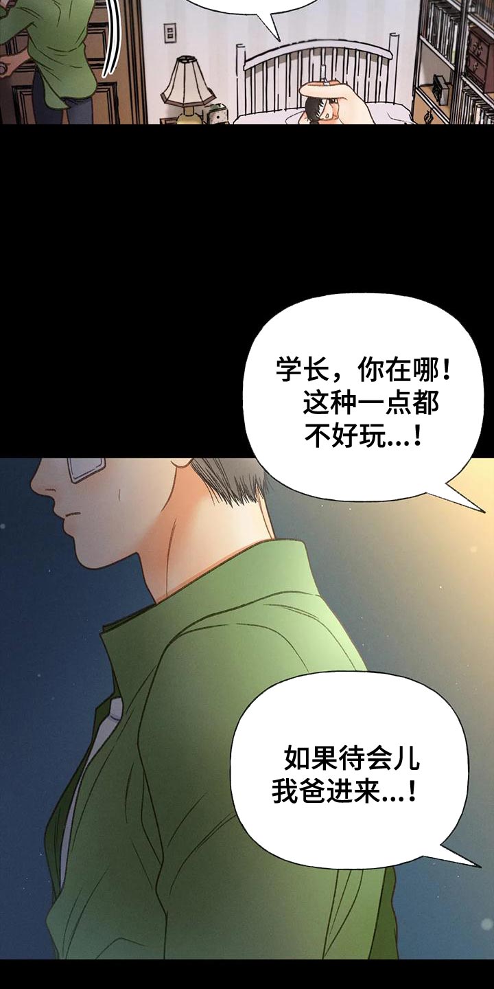 《秋牡丹剧场》漫画最新章节第95章：【第二季】不可能得逞免费下拉式在线观看章节第【16】张图片