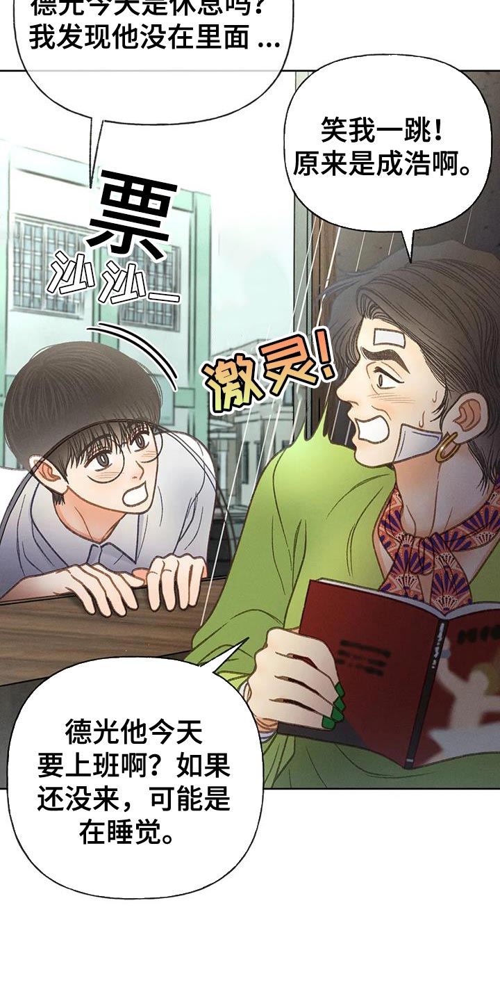 《秋牡丹剧场》漫画最新章节第97章：【第二季】消失（第二季完结）免费下拉式在线观看章节第【10】张图片