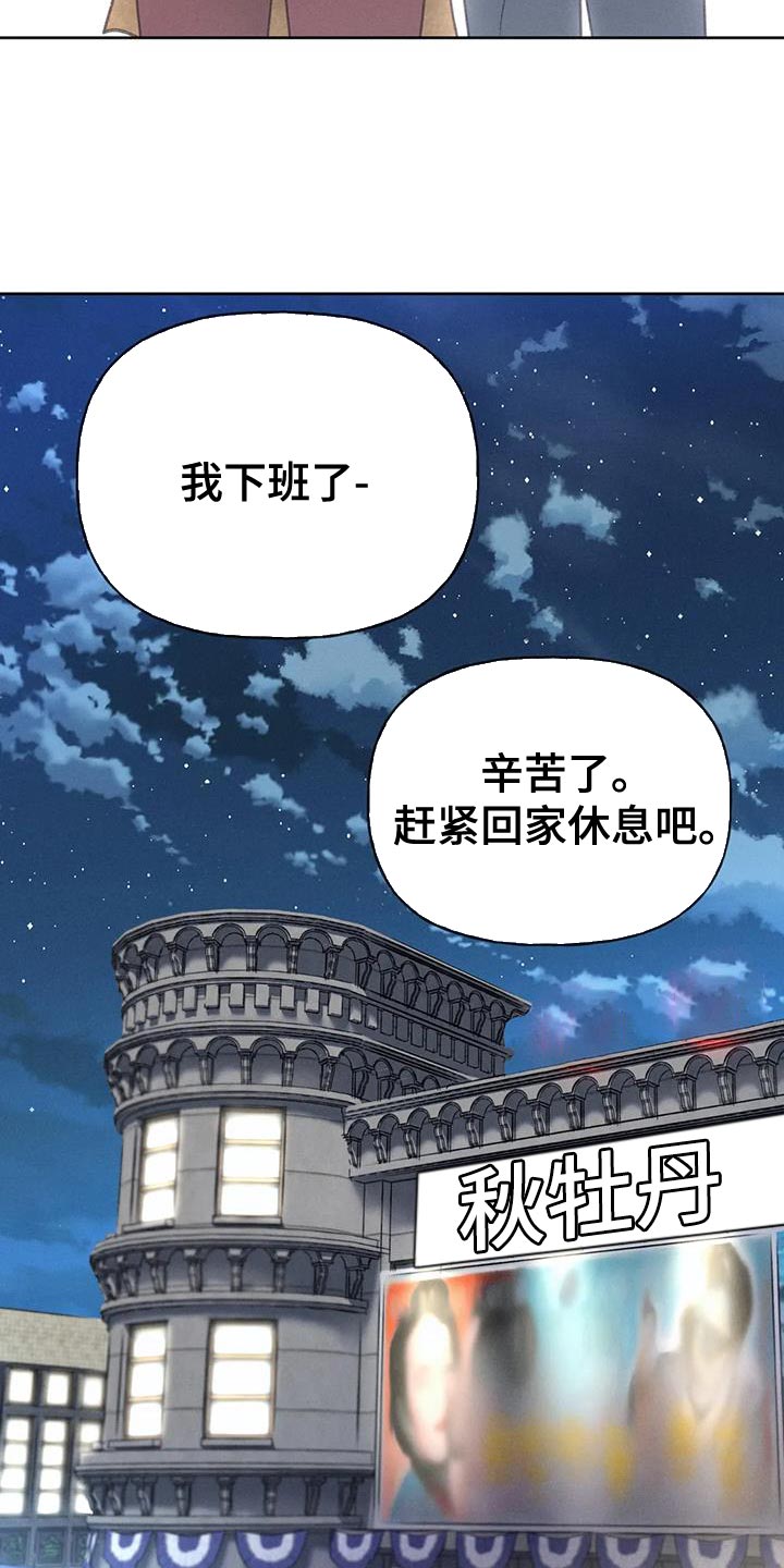 《秋牡丹剧场》漫画最新章节第97章：【第二季】消失（第二季完结）免费下拉式在线观看章节第【24】张图片