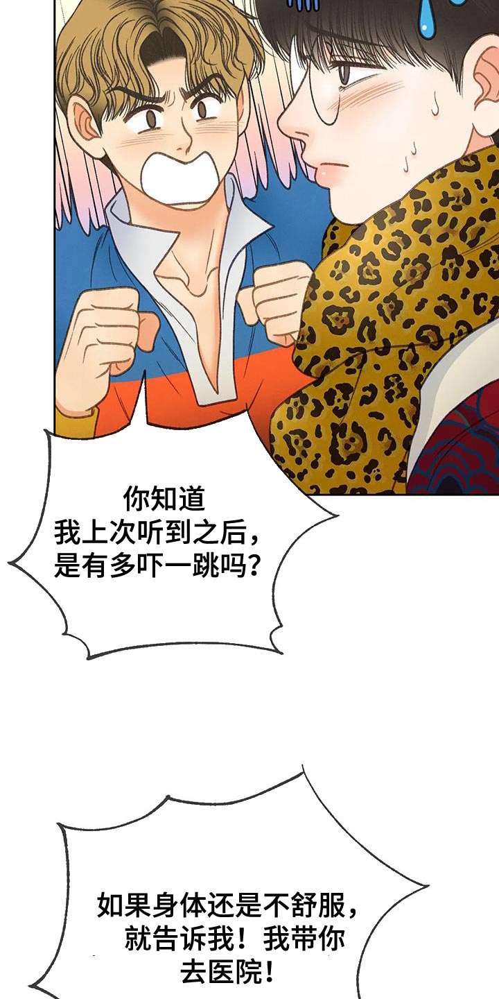 《秋牡丹剧场》漫画最新章节第99章：【第三季】一定要免费下拉式在线观看章节第【29】张图片