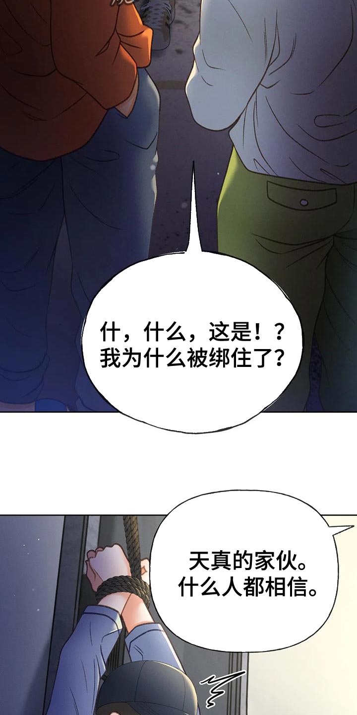 《秋牡丹剧场》漫画最新章节第101章：【第三季】你被骗了免费下拉式在线观看章节第【11】张图片