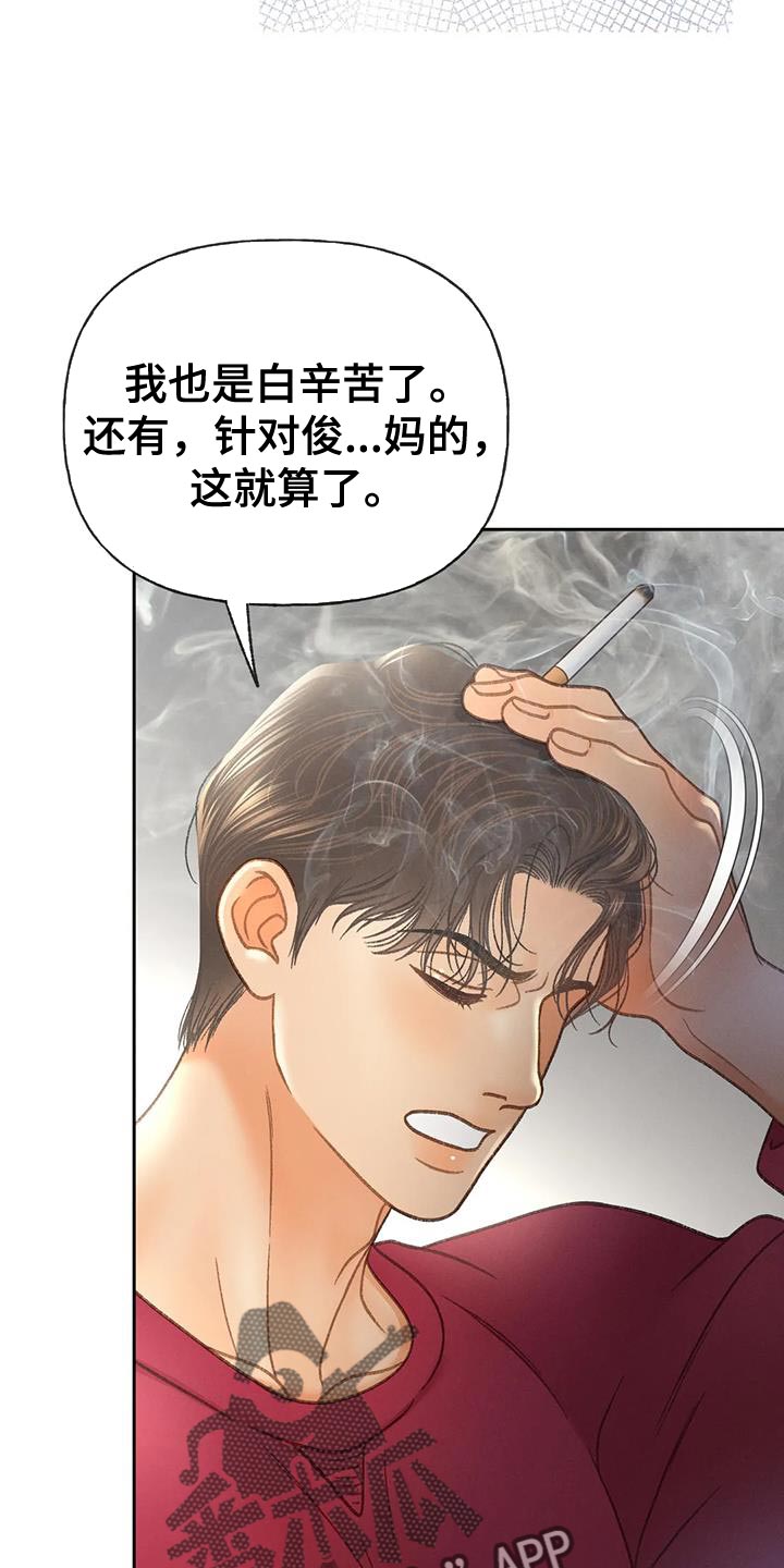 《秋牡丹剧场》漫画最新章节第106章：【第三季】离开我吧免费下拉式在线观看章节第【9】张图片