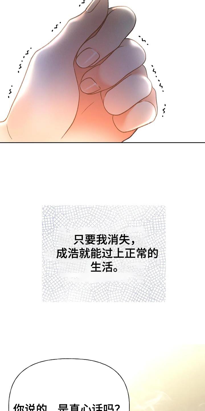 《秋牡丹剧场》漫画最新章节第106章：【第三季】离开我吧免费下拉式在线观看章节第【6】张图片