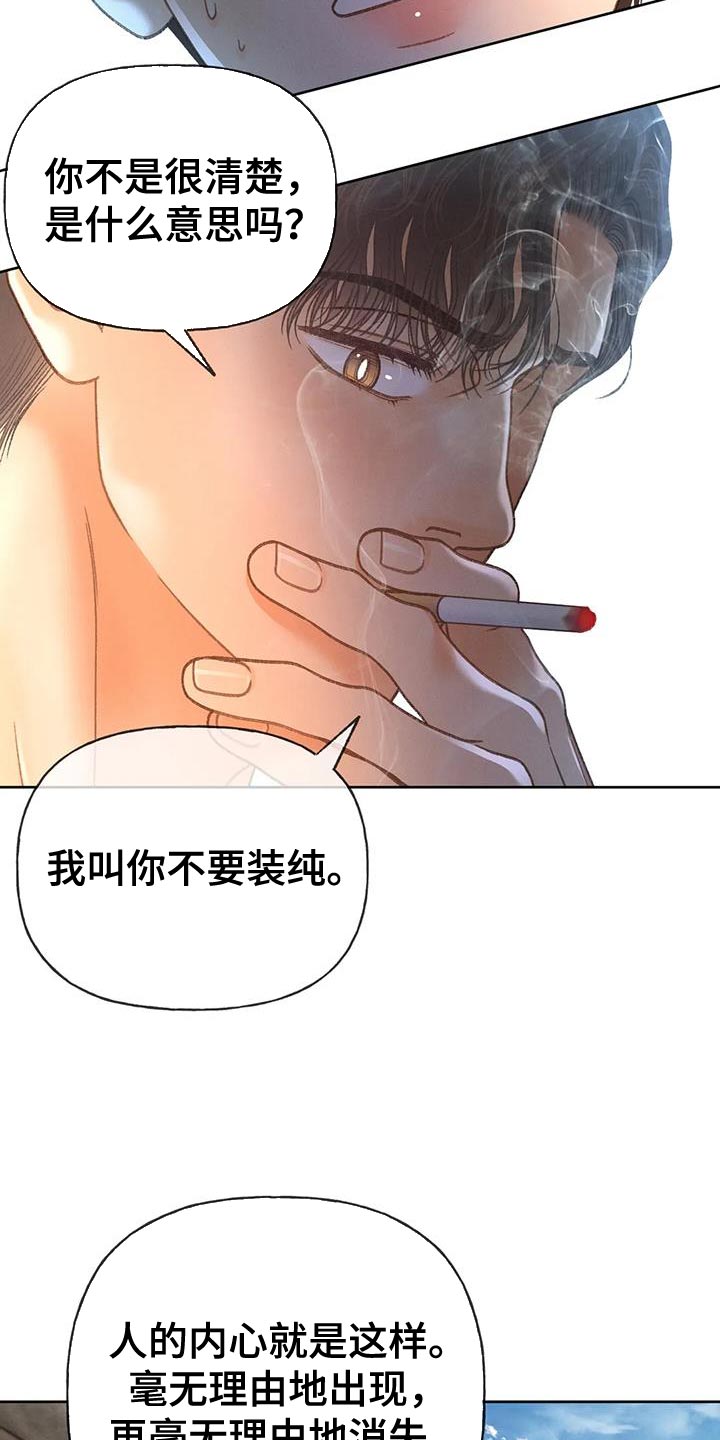 《秋牡丹剧场》漫画最新章节第107章：【第三季】不要装纯免费下拉式在线观看章节第【23】张图片