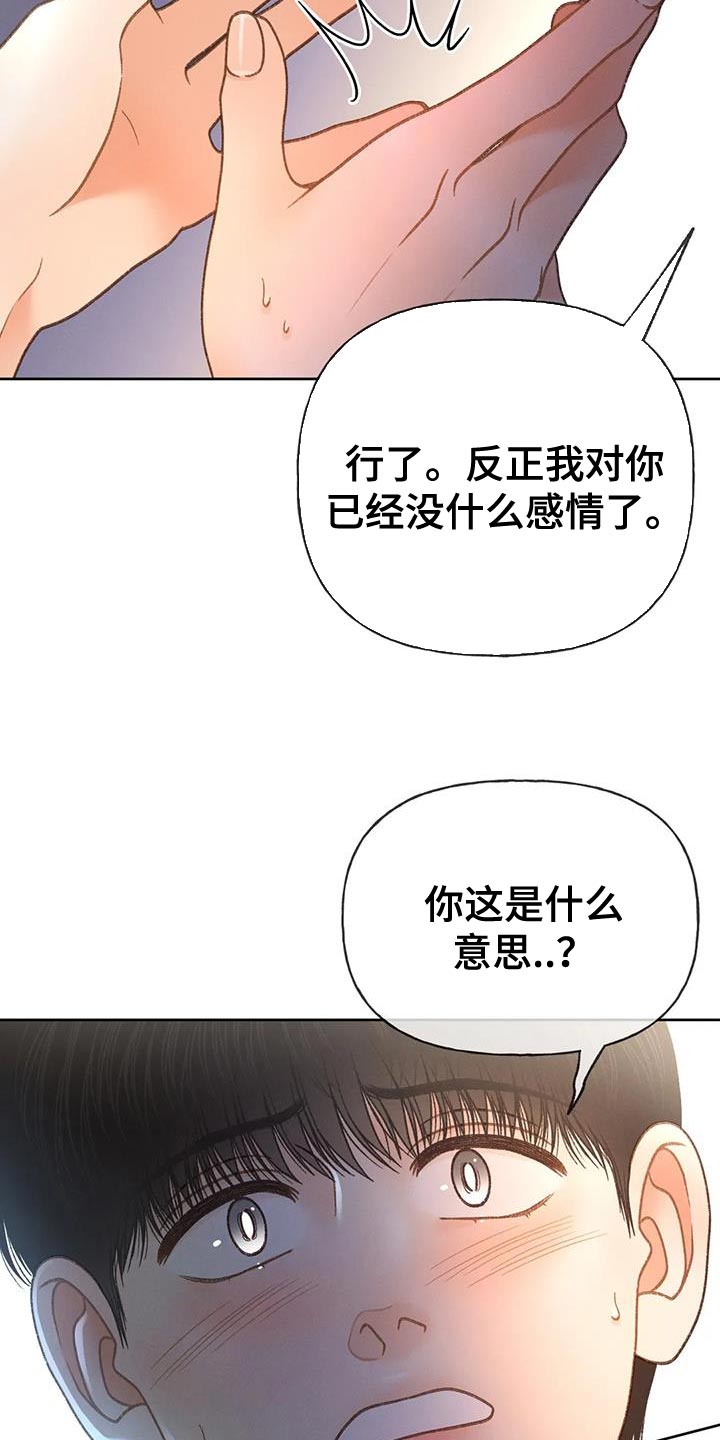 《秋牡丹剧场》漫画最新章节第107章：【第三季】不要装纯免费下拉式在线观看章节第【24】张图片