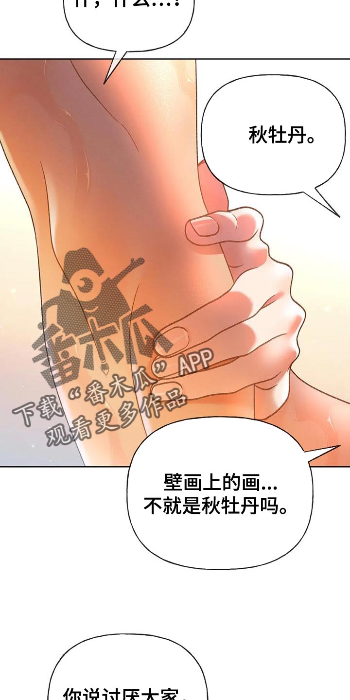 《秋牡丹剧场》漫画最新章节第108章：【第三季】装不下去免费下拉式在线观看章节第【9】张图片