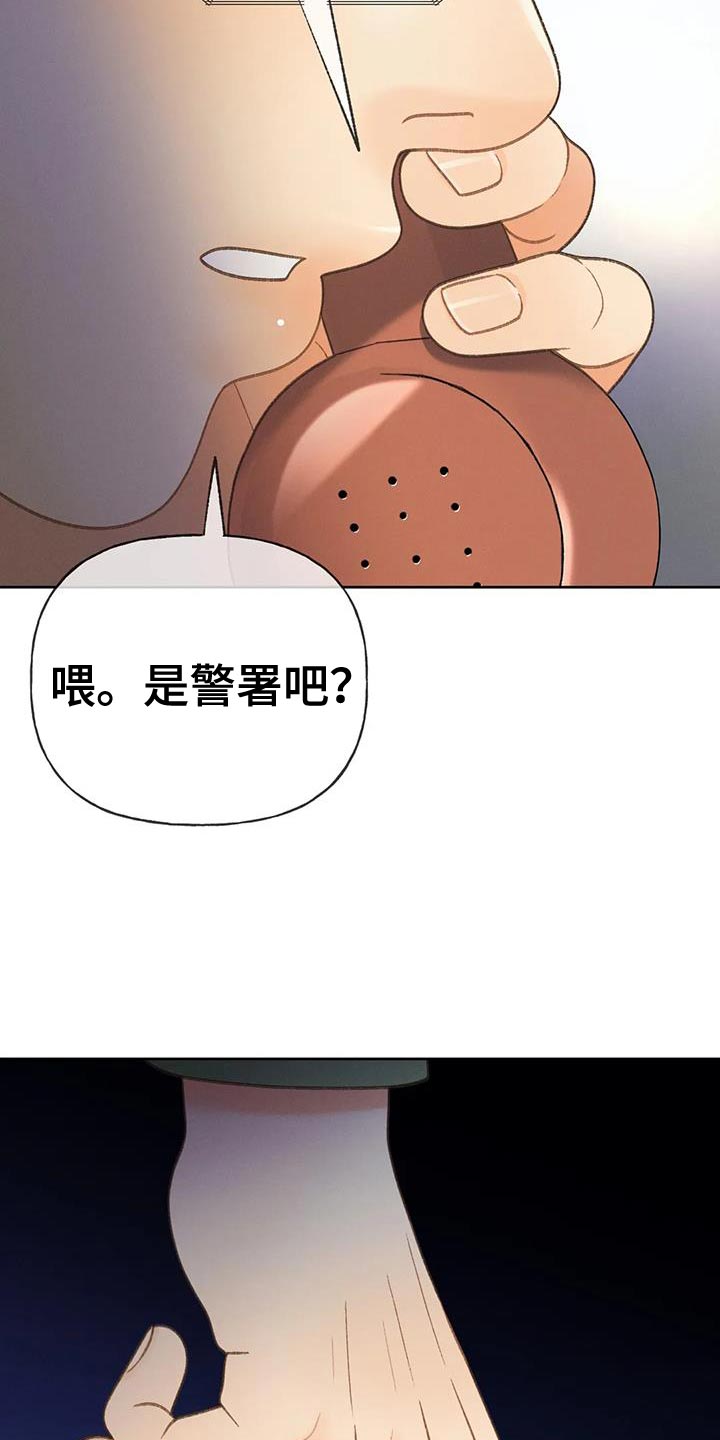 《秋牡丹剧场》漫画最新章节第109章：【第三季】我想报警免费下拉式在线观看章节第【2】张图片