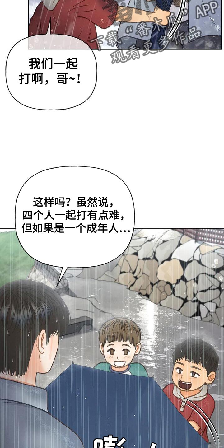 《秋牡丹剧场》漫画最新章节第112章：【第三季】自私免费下拉式在线观看章节第【17】张图片