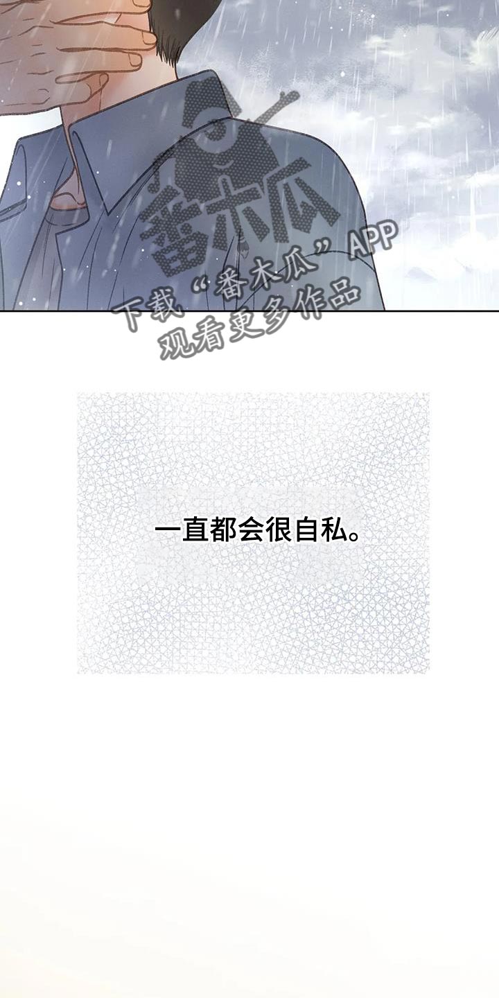 《秋牡丹剧场》漫画最新章节第112章：【第三季】自私免费下拉式在线观看章节第【3】张图片