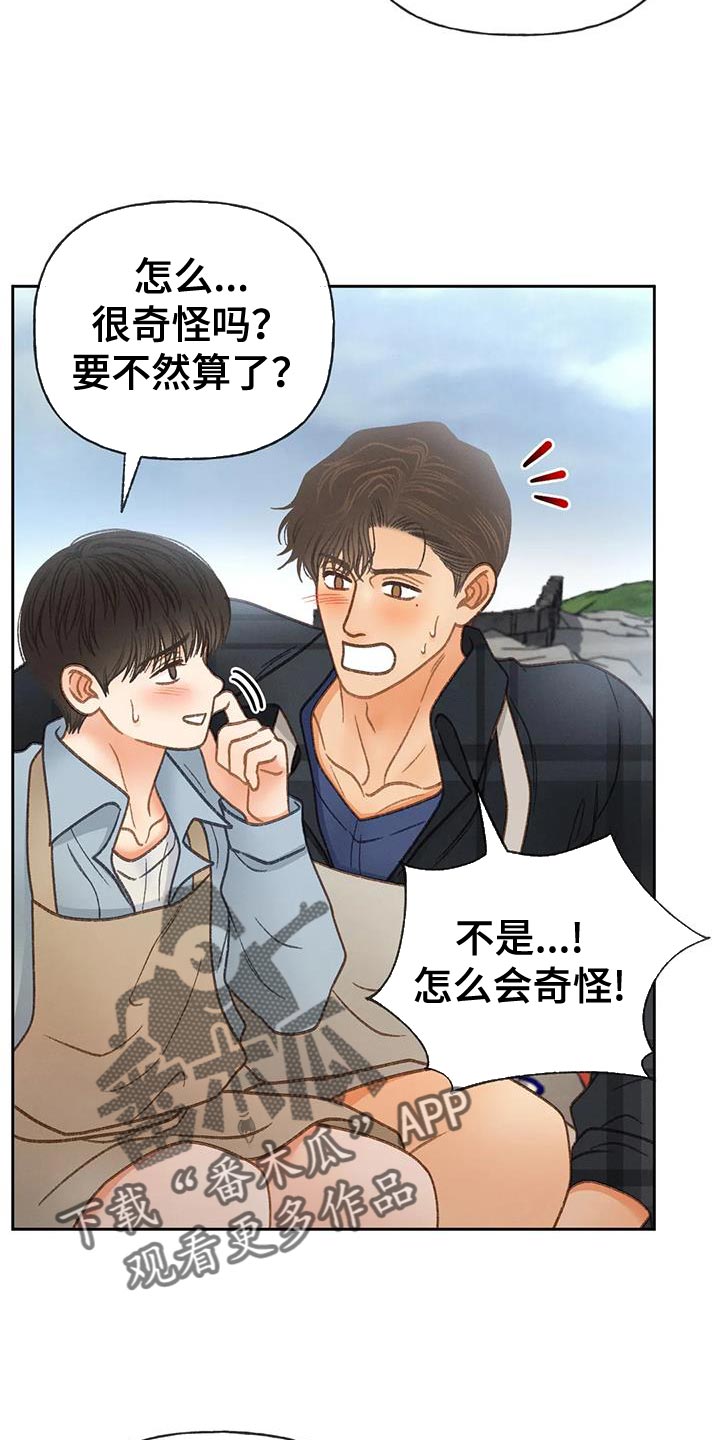 《秋牡丹剧场》漫画最新章节第112章：【第三季】自私免费下拉式在线观看章节第【28】张图片