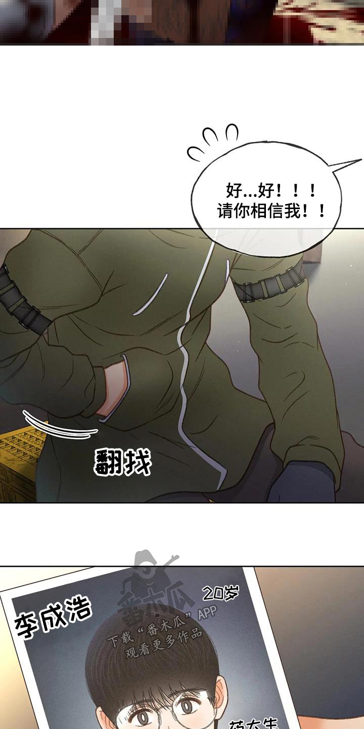 《秋牡丹剧场》漫画最新章节第113章：【第三季】找个人免费下拉式在线观看章节第【12】张图片