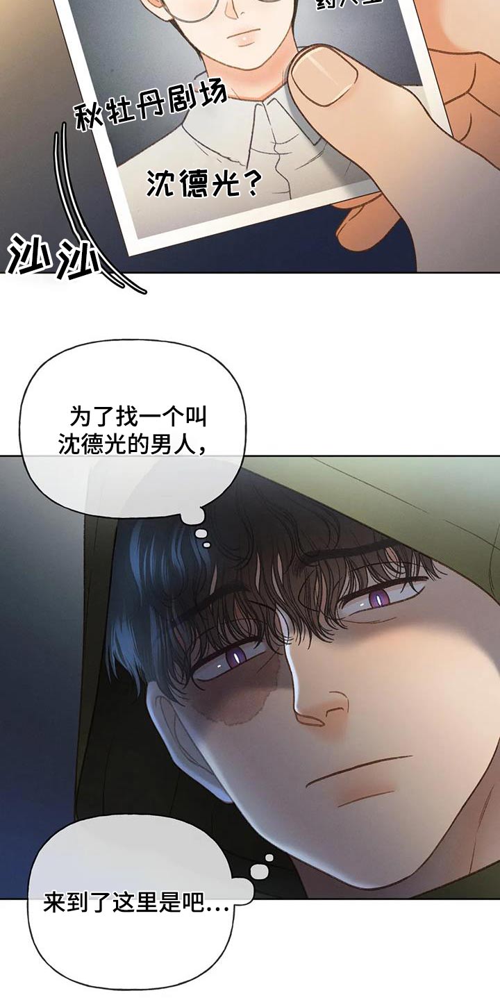 《秋牡丹剧场》漫画最新章节第113章：【第三季】找个人免费下拉式在线观看章节第【11】张图片