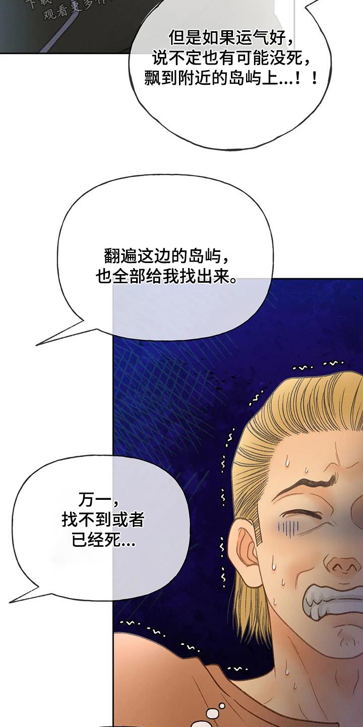 《秋牡丹剧场》漫画最新章节第113章：【第三季】找个人免费下拉式在线观看章节第【16】张图片