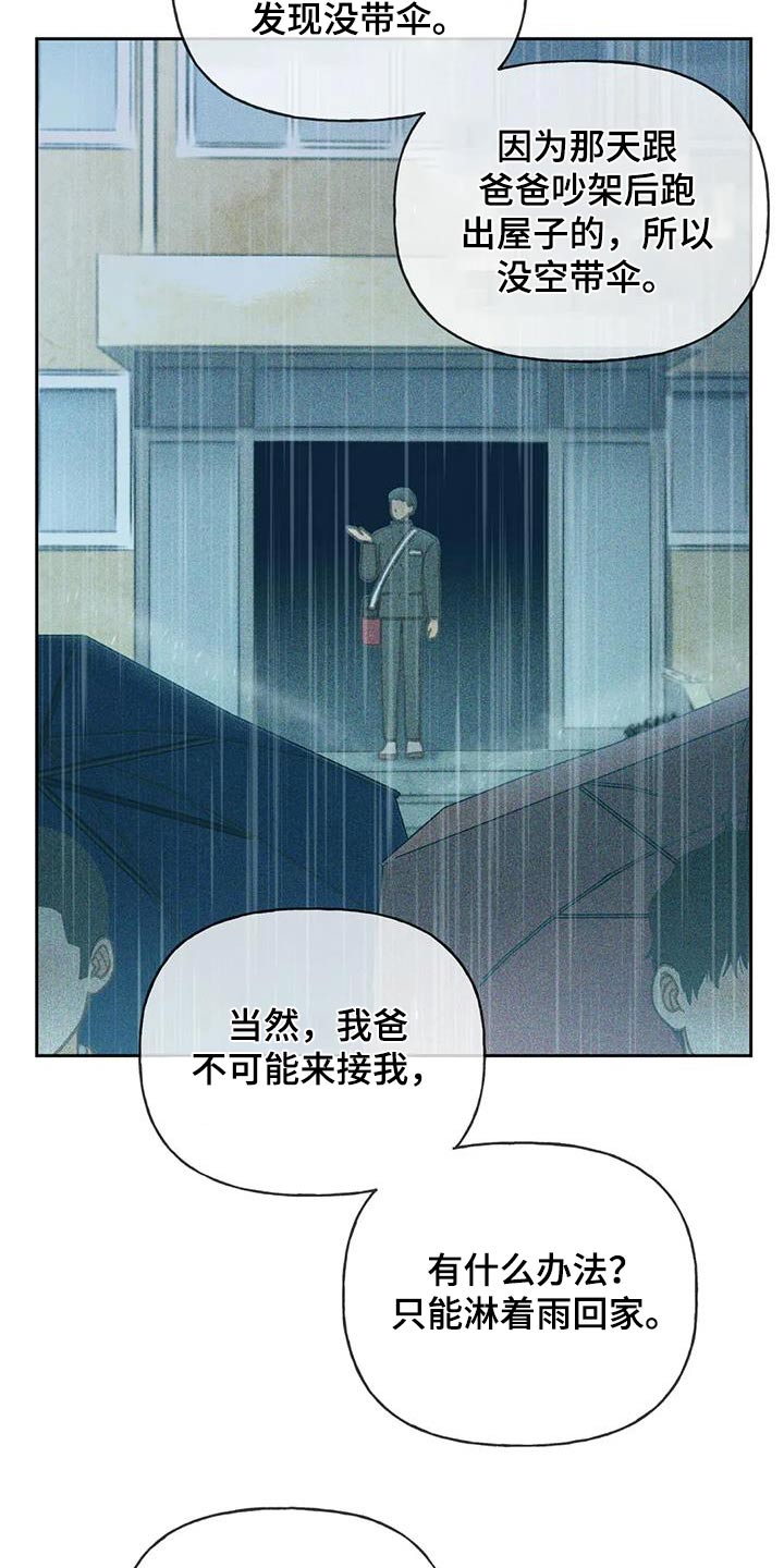 《秋牡丹剧场》漫画最新章节第114章：【第三季】淋雨免费下拉式在线观看章节第【17】张图片