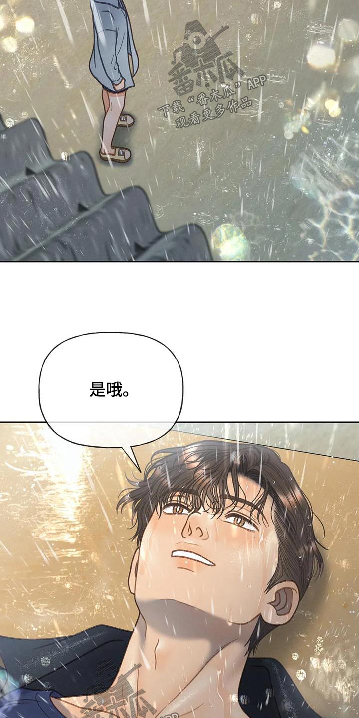 《秋牡丹剧场》漫画最新章节第114章：【第三季】淋雨免费下拉式在线观看章节第【21】张图片